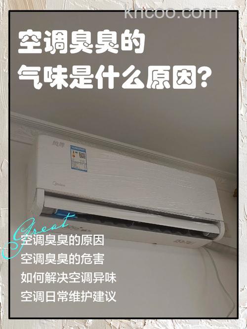 空调有臭味是什么原因 空调有臭味解决方法【详解】