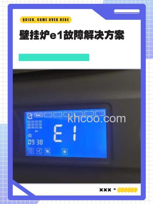 托普斯壁挂炉E1故障怎么办 托普斯壁挂炉E1故障处理指南【详解】