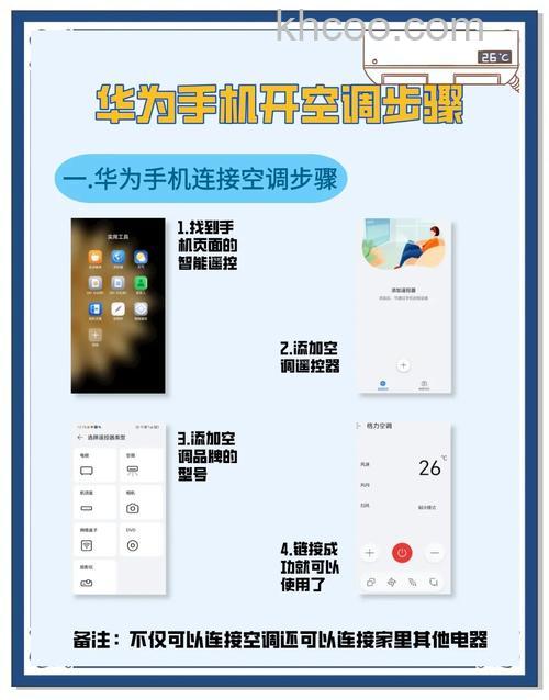 华为p20怎么遥控空调 华为p20遥控空调操作步骤【详解】