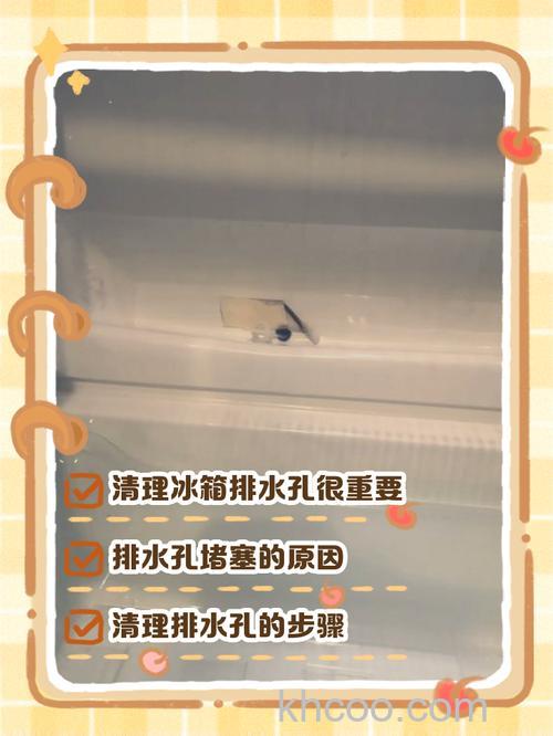 如何清理冰箱里的小孔 清理冰箱里的小孔方法【详解】