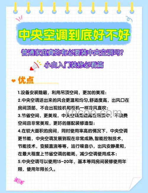 中央空调适合家用吗 家里装中央空调利弊介绍【详解】