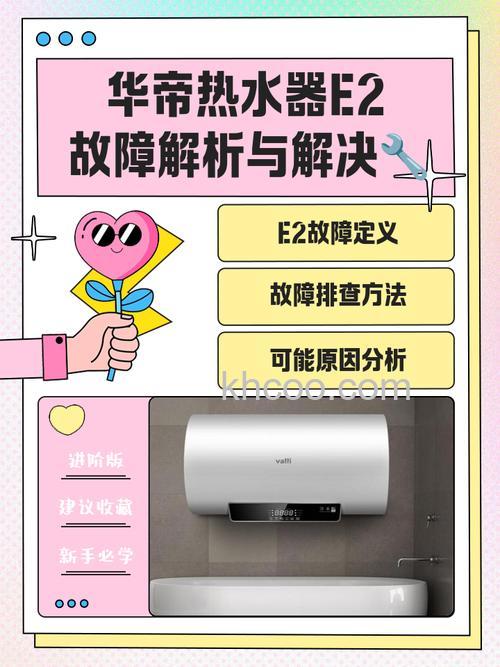 华帝热水器零冷水显示e2是什么故障 华帝热水器零冷水显示e2的原因及解决方法【详解】