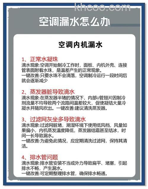 空调外机漏水怎么办 空调外机漏水解决方法【详解】(37951)