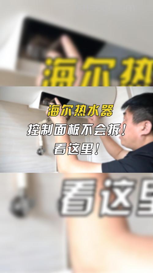 热水器面板怎么拆卸 热水器面板拆卸方法【详解】