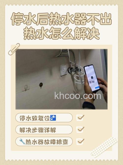 热水器断电后不出水了怎么回事 热水器断电后不出水了的原因及解决方法【详解】