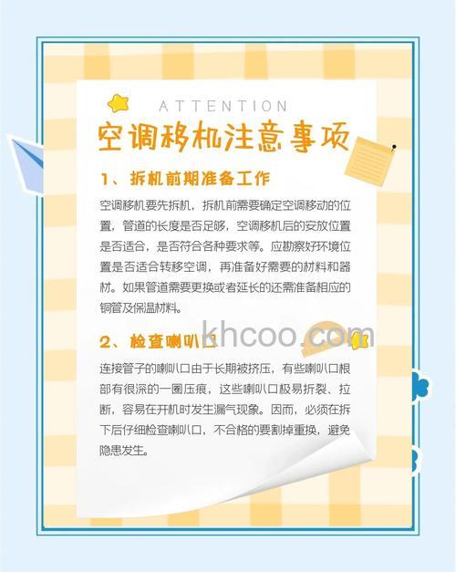 空调移机有哪些注意事项 空调移机注意事项介绍【详解】