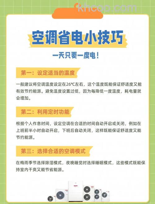 怎么使用空调更省电 使用空调省电方法介绍【详解】