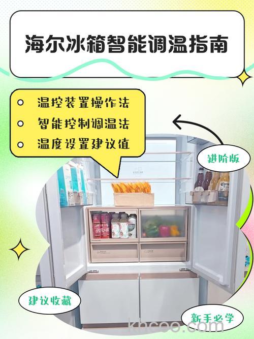 海尔智能冰箱怎么使用 海尔智能冰箱初次操作指南【详解】