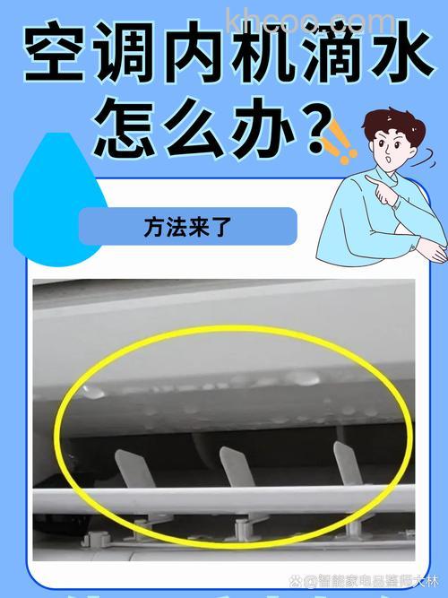空调内机滴水怎么解决 空调内机滴水解决方法【详解】
