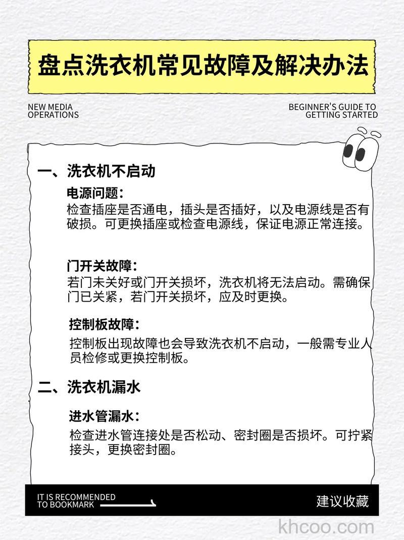 洗衣机一到漂洗就停了怎么办 洗衣机一到漂洗就停的原因及解决方法【详解】