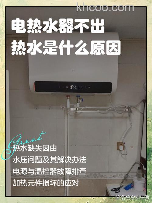 电热水器放出来的水不怎么热正常吗 电热水器放出来的水不热的原因【详解】