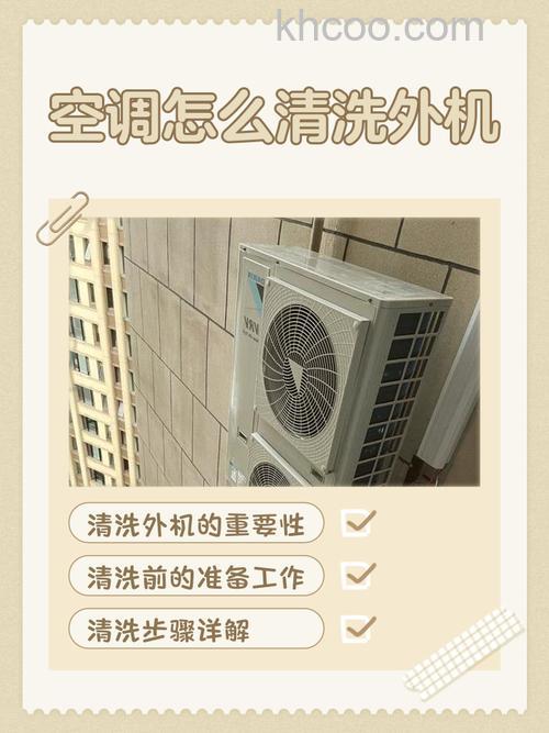 空调外机有必要清洗吗 空调清洗方法【详解】