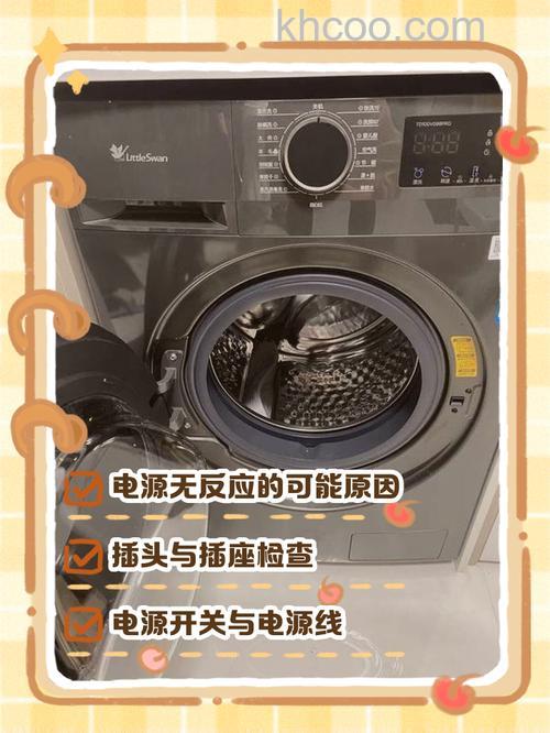 小天鹅洗衣机无电源是怎么回事 小天鹅洗衣机无电源原因分析【详解】