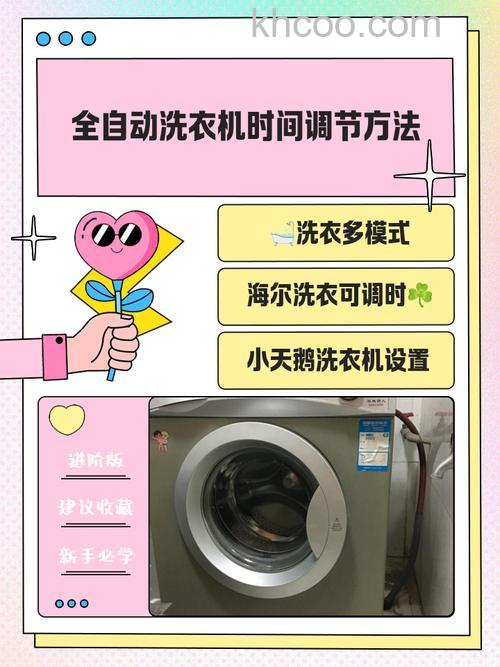 全自动洗衣机调模式如何正确 全自动洗衣机调模式正确操作方法【详解】