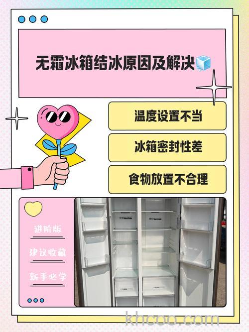 冰箱速冻不结冰是怎么回事 冰箱速冻不结冰原因分析【详解】