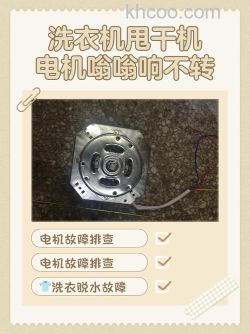 洗衣机甩干电机嗡嗡响不转原因分析 洗衣机甩干电机嗡嗡响不转解决方法【详解】
