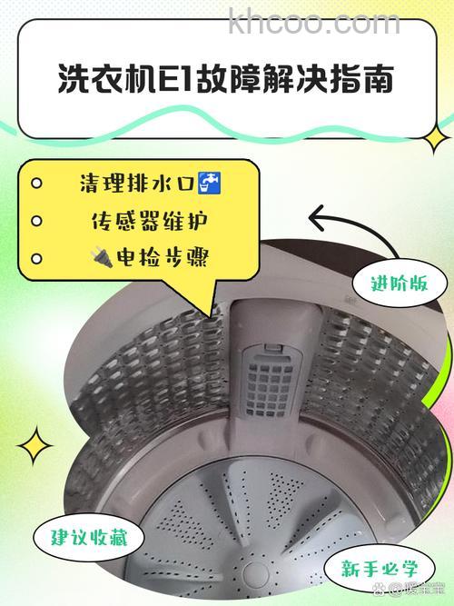 洗衣机E81故障怎么办 洗衣机E81故障解决方法【详解】