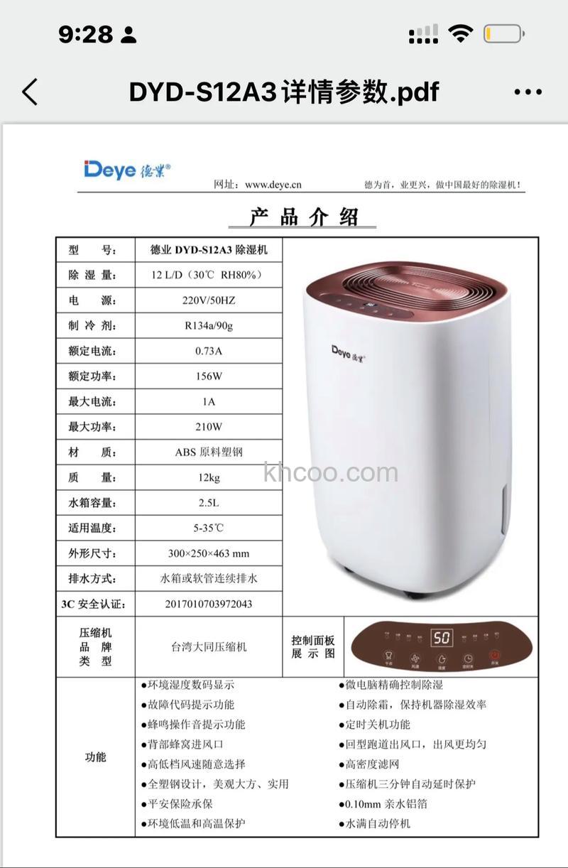 德业除湿机好用吗 德业除湿机有什么优缺点【详细介绍】