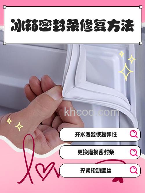 如何拆洗冰箱密封条 拆洗冰箱密封条方法【详解】