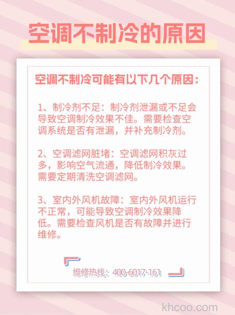 空调不能制冷怎么办 空调不能制冷处理方法【详解】