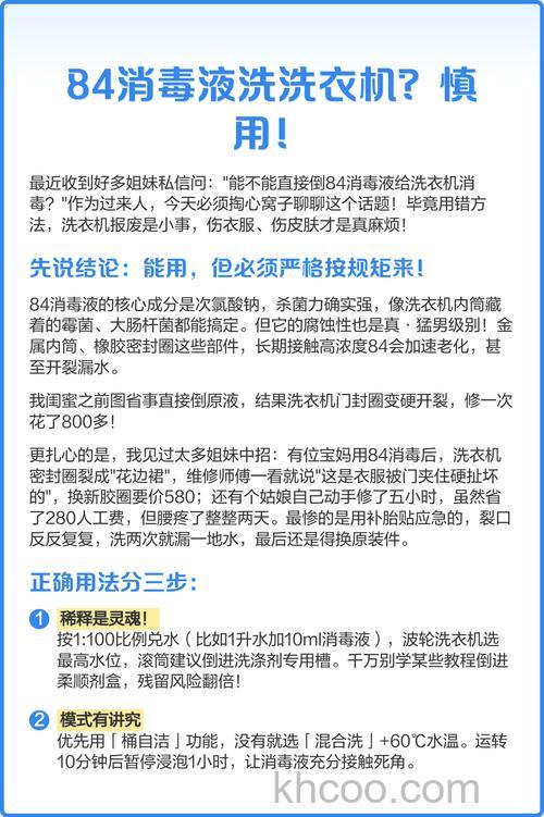 84泡过的衣服能用洗衣机洗吗 使用洗衣机洗涤84泡过的衣物注意事项【详解】