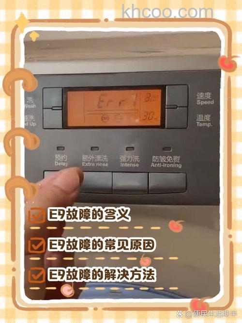 海尔洗衣机显示E9怎么办 海尔洗衣机显示E9解决方法【详解】