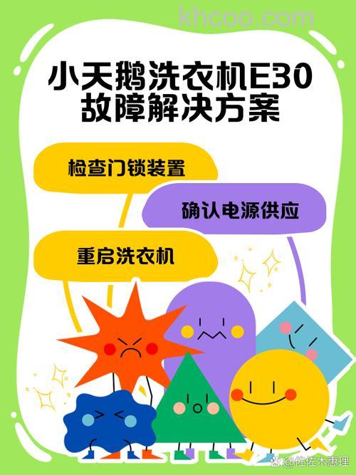 小天鹅洗衣机E3故障怎么办 小天鹅洗衣机E3故障解决方法【详解】