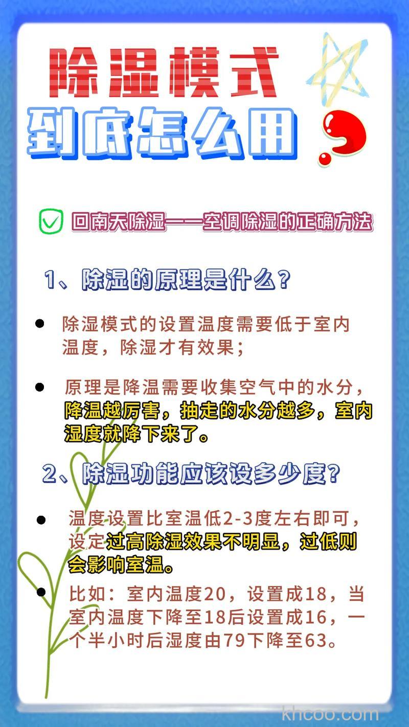 开空调除湿开多久 空调夏天开多少度【详解】