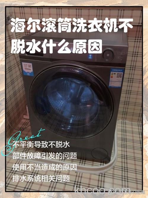 海尔洗衣机甩不干水是什么原因 海尔洗衣机甩不干水原因分析【详解】