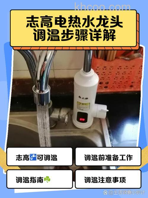 志高电热水龙头怎么安装 志高电热水龙头安装说明【详解】