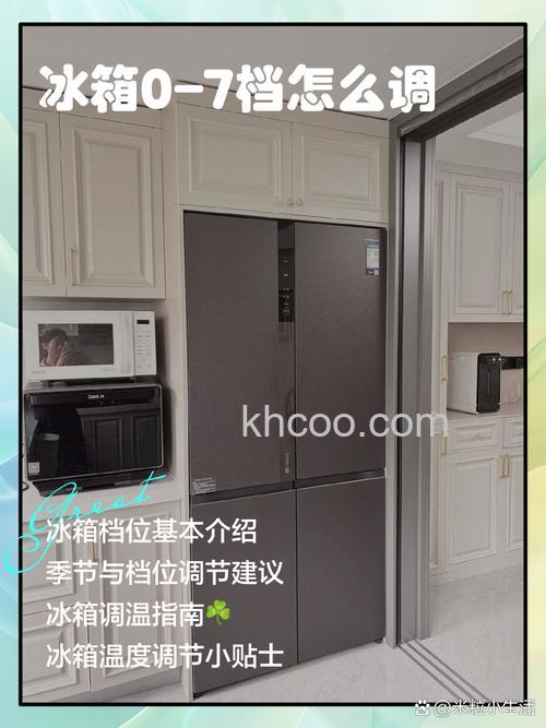冰箱1-7档是什么意思 冰箱1-7档介绍【详解】