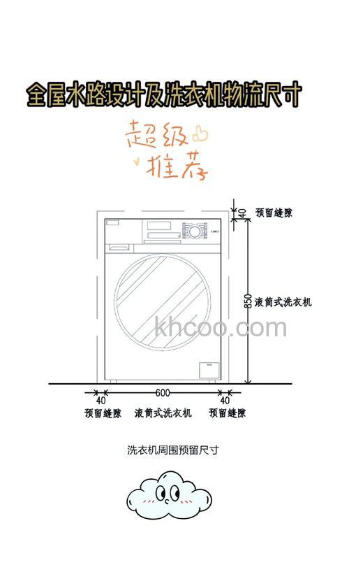 家用全自动洗衣机宽度是多少 家用全自动洗衣机宽度介绍【详解】