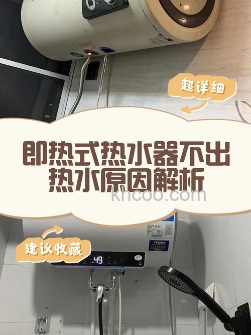 即热热水器不烧水怎么回事 即热热水器不烧水原因分析【详解】