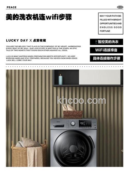 美的洗衣机WiFi密码在哪里 美的洗衣机WiFi密码设置方法【详解】