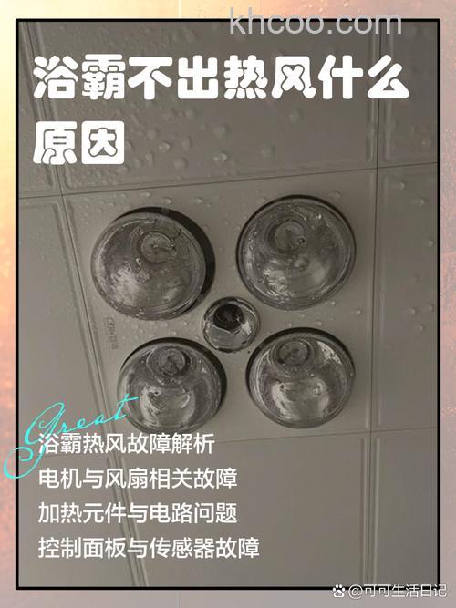 浴霸不出热水只出冷水的原因 浴霸不出热水只出冷水解决方法【详解】