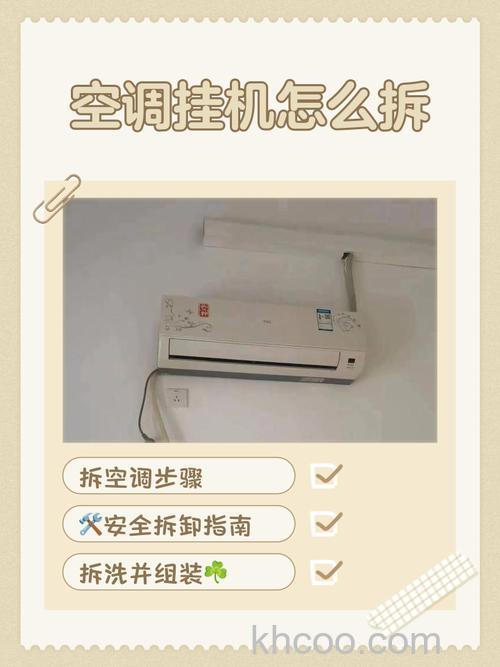 壁挂式空调怎么拆卸 壁挂式空调拆卸方法【详细步骤】