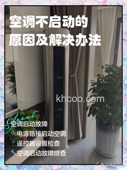 空调突然不启动是什么原因 空调突然不启动解决方法【详解】