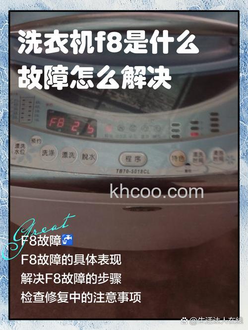 美的洗衣机故障代码F8是什么原因 美的洗衣机故障代码F8的原因及解决办法【详解】