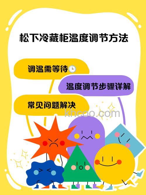 松下冰箱如何调节室内温度 松下冰箱调节室内温度方法【详解】