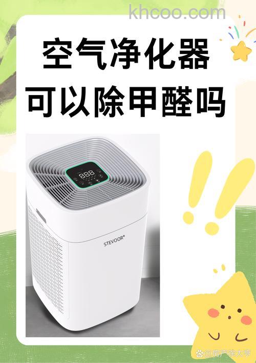 空气净化器真能去甲醛吗 空气净化器去甲醛效果如何