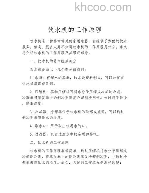 饮水机工作原理是什么 饮水机工作原理介绍【详解】