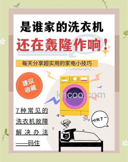 洗衣机突然特别大噪音怎么解决 洗衣机突然特别大噪音的原因及解决方法【详解】