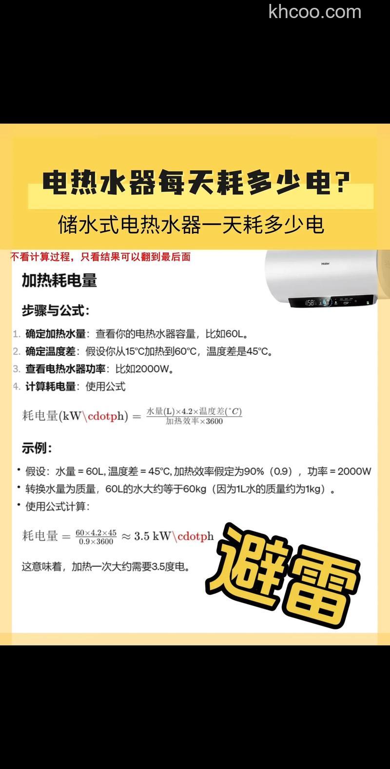加热式热水器的耗电量是多少 加热式热水器的耗电量分析【详解】
