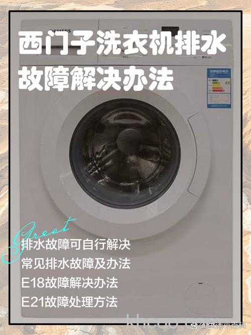 西门子洗衣机水溢出来怎么办 西门子洗衣机水溢出来解决方法【详解】