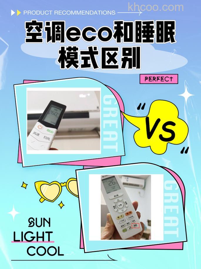 空调睡眠模式和eco模式哪个省电 空调睡眠模式会自动关机吗【详解】
