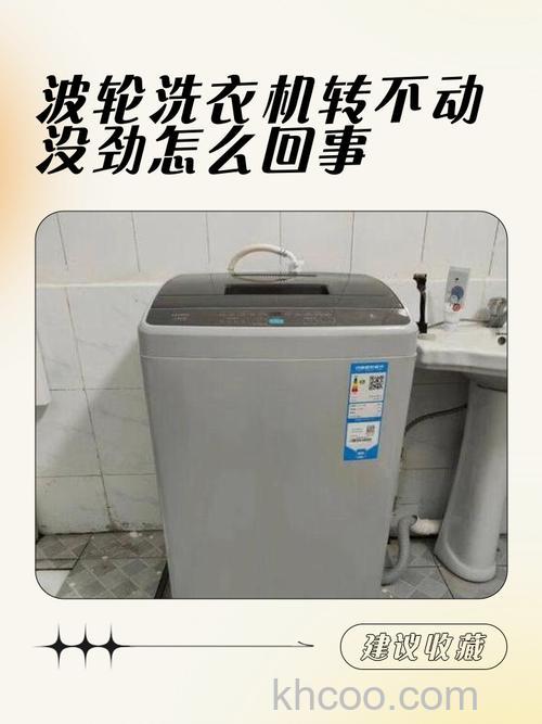 波轮洗衣机不转了是什么原因 波轮洗衣机不转了的原因【详解】