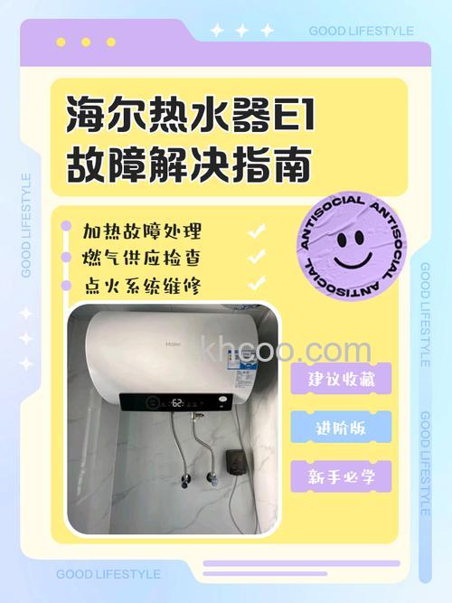 海尔热水器总出现E1故障代码怎么办 海尔热水器总出现E1故障代码处理方法【详解】