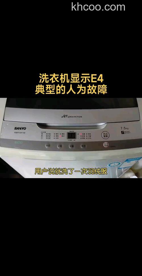 三洋洗衣机脱水显示E4怎么回事 三洋洗衣机脱水显示E4的原因【详解】