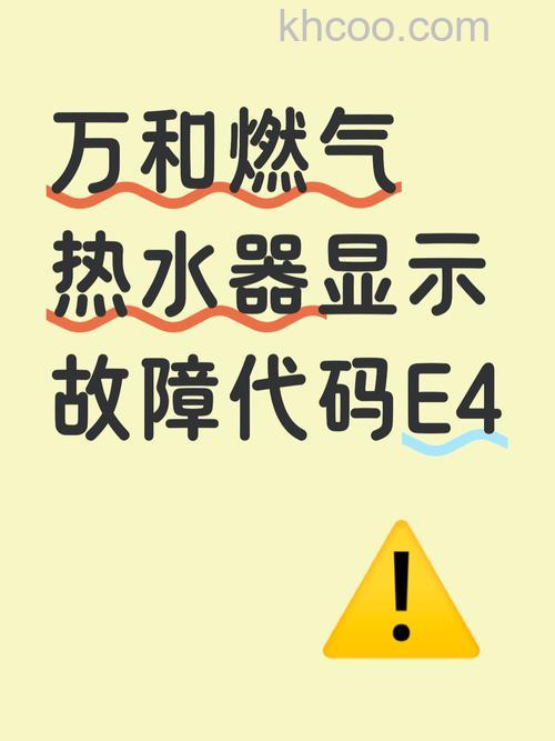 万和燃气热水器显示E4故障怎么办 万和燃气热水器显示E4故障解决方法【详解】