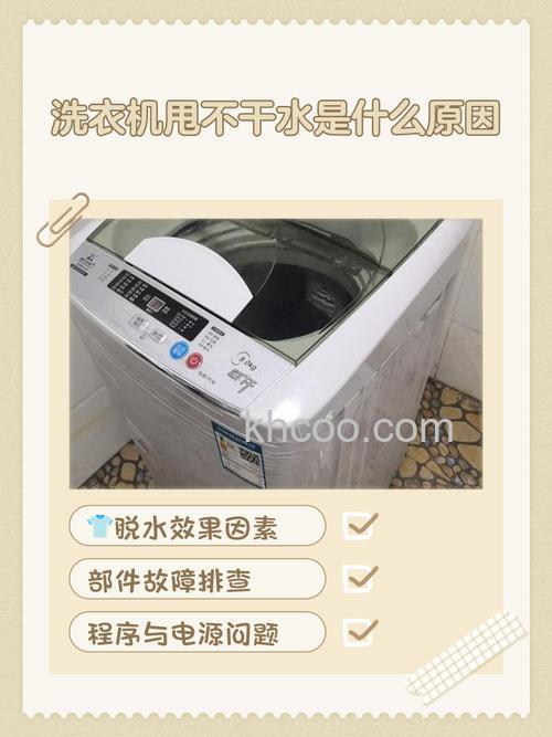 全自动洗衣机甩不干净水怎么回事 全自动洗衣机甩不干净水的原因【详解】